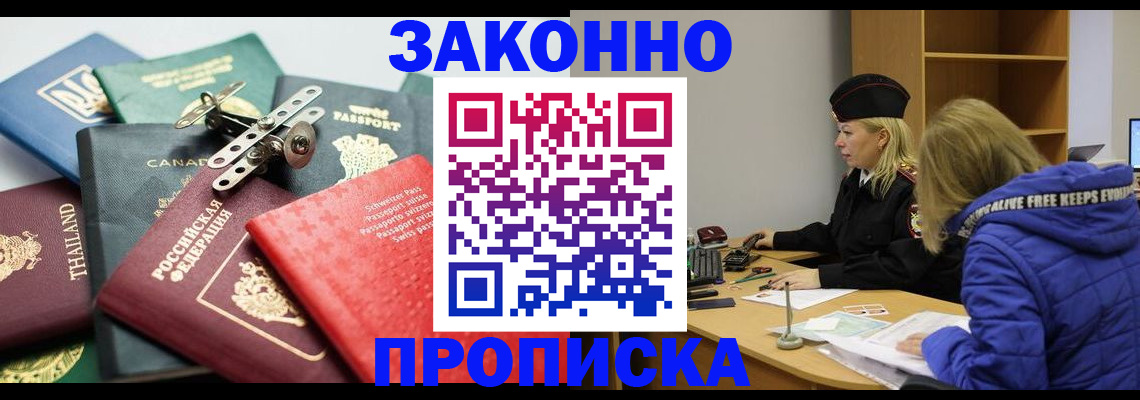 прописка для кредита в Шуе