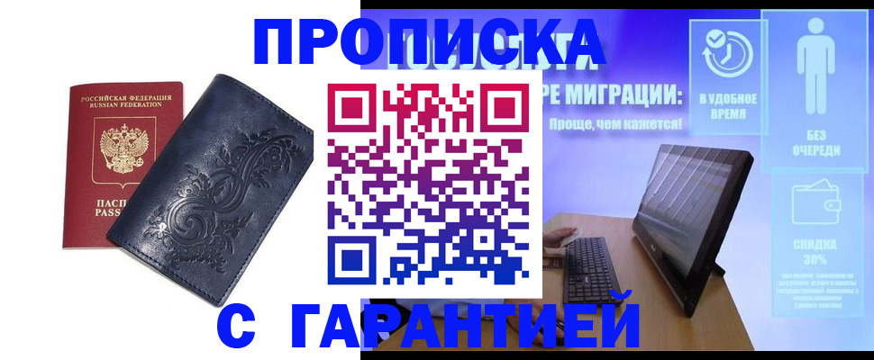 прописка регистрация в Шуе